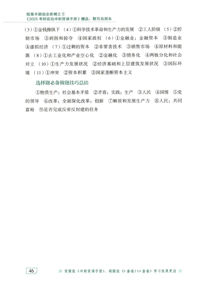 腿姐《冲刺背诵手册》默写自测本_2026考公资料_（49）政治理论合集_政治理论合集_2025考研政治pdf（笔记）_腿姐_25腿姐《冲刺背诵手册》