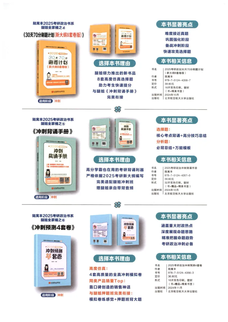 腿姐《冲刺背诵手册》默写自测本_2026考公资料_（49）政治理论合集_政治理论合集_2025考研政治pdf（笔记）_腿姐_25腿姐《冲刺背诵手册》