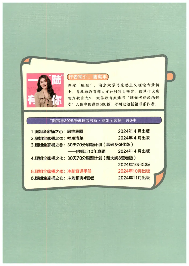 腿姐《冲刺背诵手册》默写自测本_2026考公资料_（49）政治理论合集_政治理论合集_2025考研政治pdf（笔记）_腿姐_25腿姐《冲刺背诵手册》