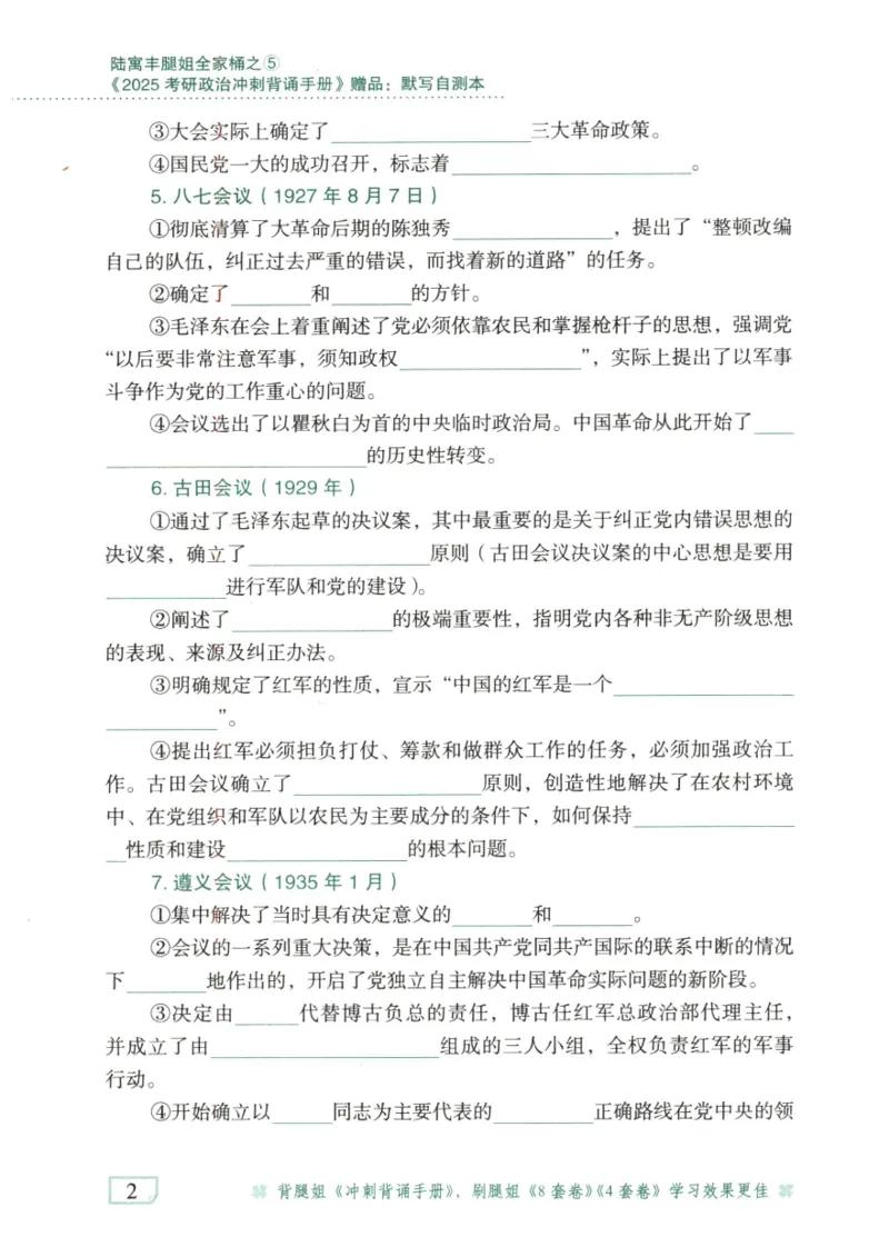 腿姐《冲刺背诵手册》默写自测本_2026考公资料_（49）政治理论合集_政治理论合集_2025考研政治pdf（笔记）_腿姐_25腿姐《冲刺背诵手册》