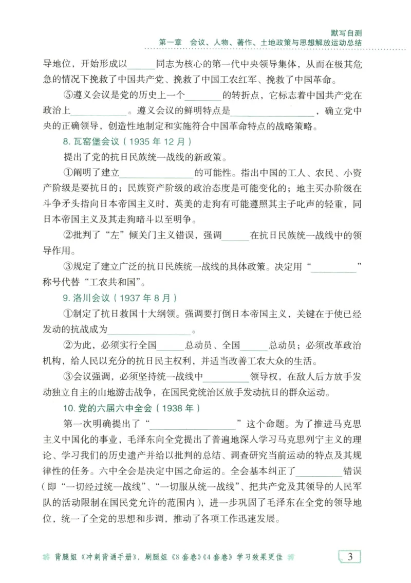 腿姐《冲刺背诵手册》默写自测本_2026考公资料_（49）政治理论合集_政治理论合集_2025考研政治pdf（笔记）_腿姐_25腿姐《冲刺背诵手册》