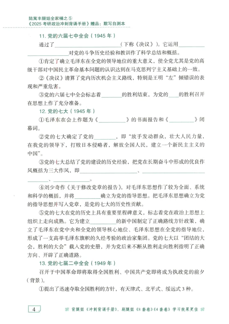 腿姐《冲刺背诵手册》默写自测本_2026考公资料_（49）政治理论合集_政治理论合集_2025考研政治pdf（笔记）_腿姐_25腿姐《冲刺背诵手册》