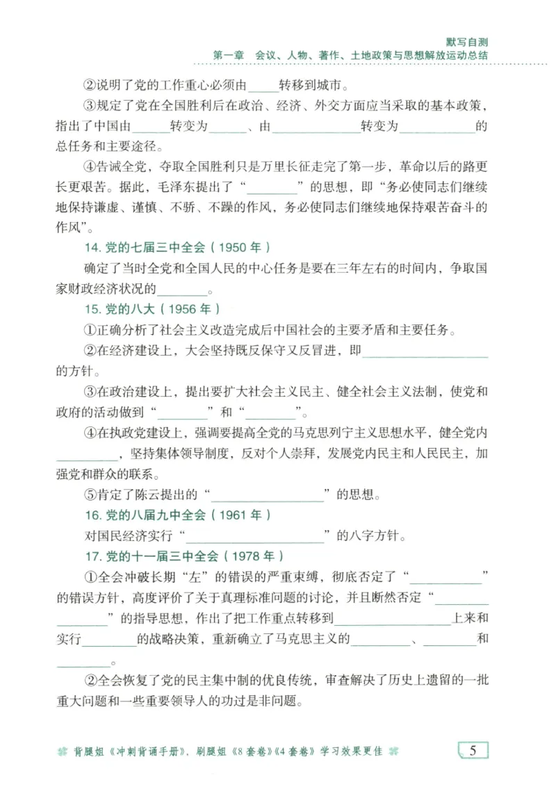 腿姐《冲刺背诵手册》默写自测本_2026考公资料_（49）政治理论合集_政治理论合集_2025考研政治pdf（笔记）_腿姐_25腿姐《冲刺背诵手册》