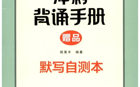 腿姐《冲刺背诵手册》默写自测本_2026考公资料_（49）政治理论合集_政治理论合集_2025考研政治pdf（笔记）_腿姐_25腿姐《冲刺背诵手册》