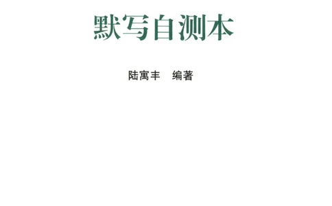 腿姐《冲刺背诵手册》默写自测本_2026考公资料_（49）政治理论合集_政治理论合集_2025考研政治pdf（笔记）_腿姐_25腿姐《冲刺背诵手册》