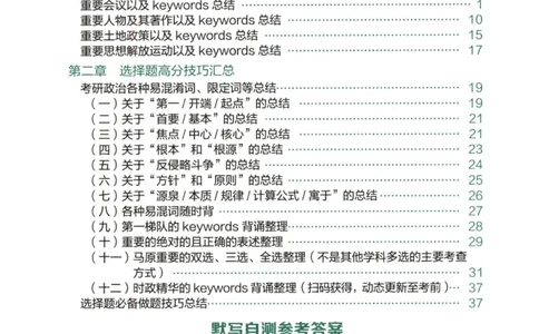 腿姐《冲刺背诵手册》默写自测本_2026考公资料_（49）政治理论合集_政治理论合集_2025考研政治pdf（笔记）_腿姐_25腿姐《冲刺背诵手册》