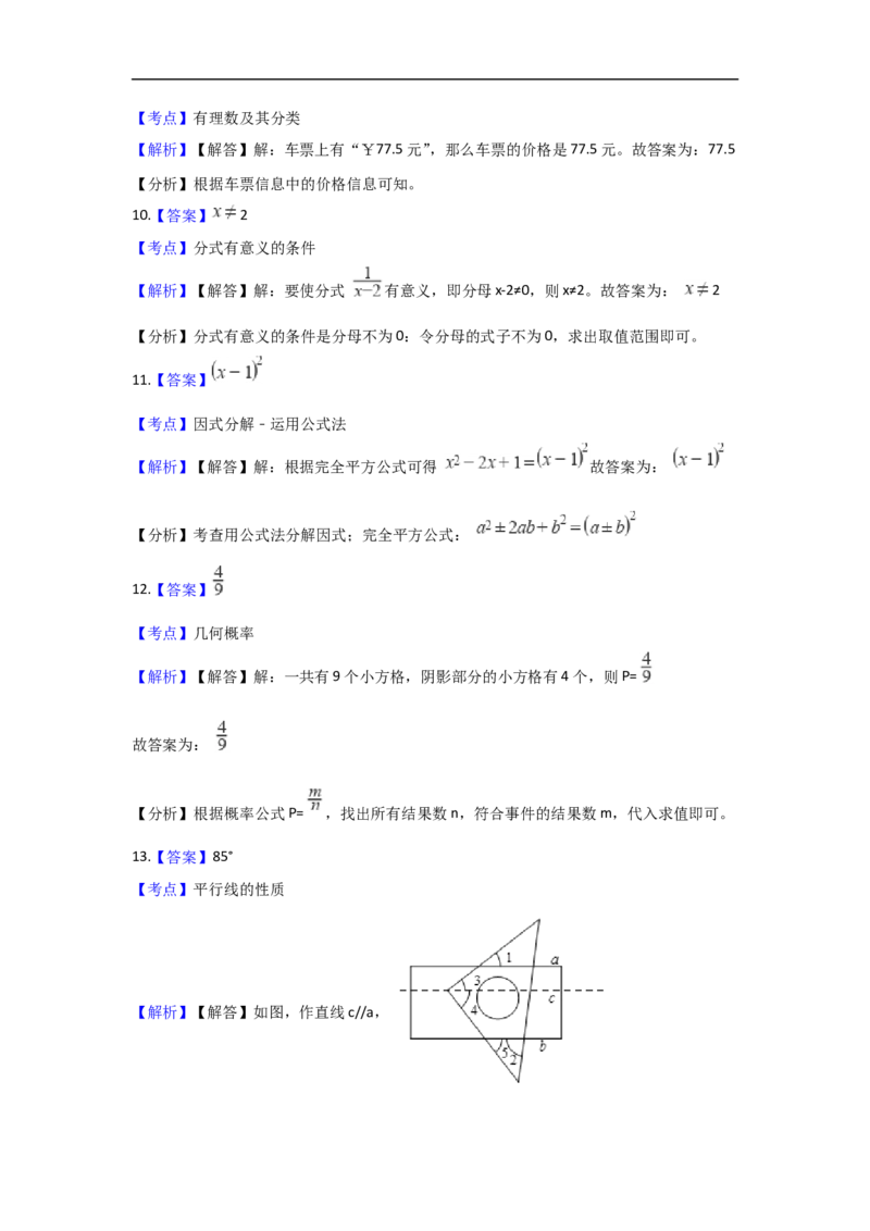 2018年盐城市中考数学试题及答案_中考真题_2.数学中考真题2015-2024年_地区卷_江苏省_盐城中考数学08-21年