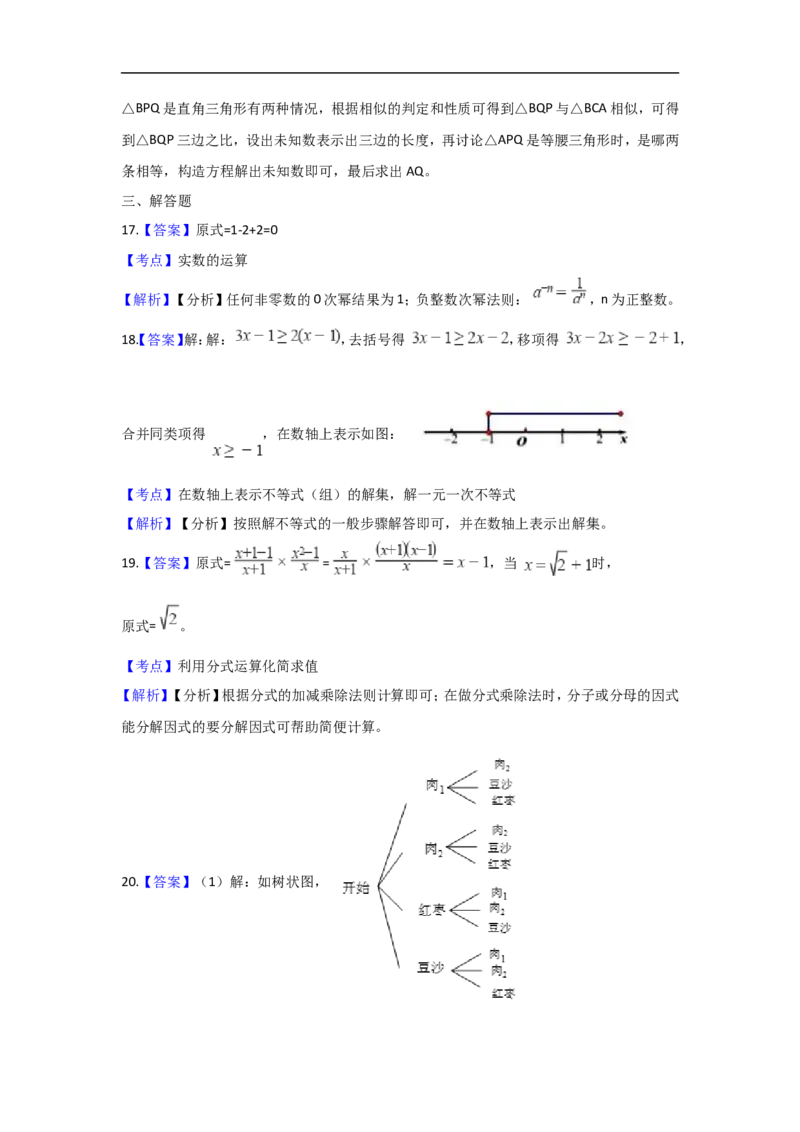 2018年盐城市中考数学试题及答案_中考真题_2.数学中考真题2015-2024年_地区卷_江苏省_盐城中考数学08-21年