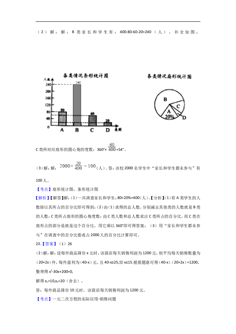 2018年盐城市中考数学试题及答案_中考真题_2.数学中考真题2015-2024年_地区卷_江苏省_盐城中考数学08-21年