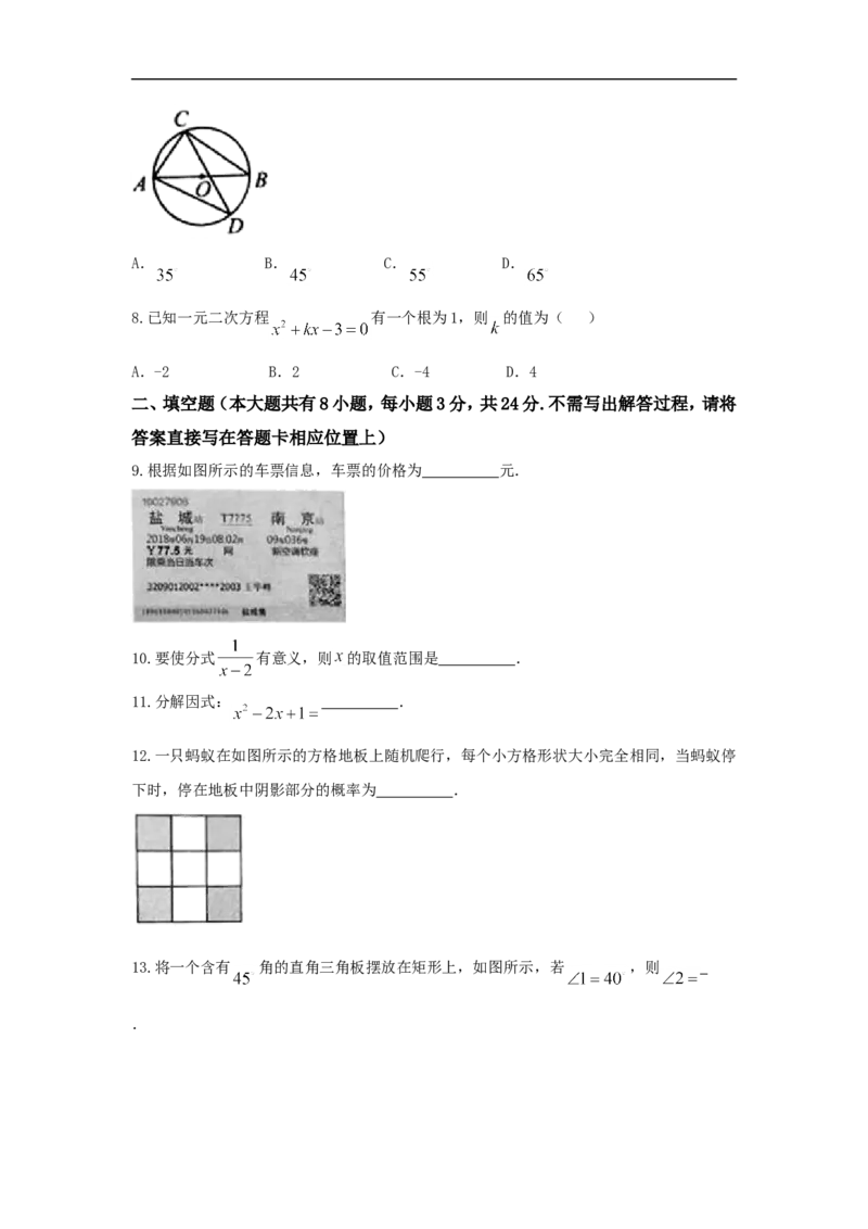 2018年盐城市中考数学试题及答案_中考真题_2.数学中考真题2015-2024年_地区卷_江苏省_盐城中考数学08-21年