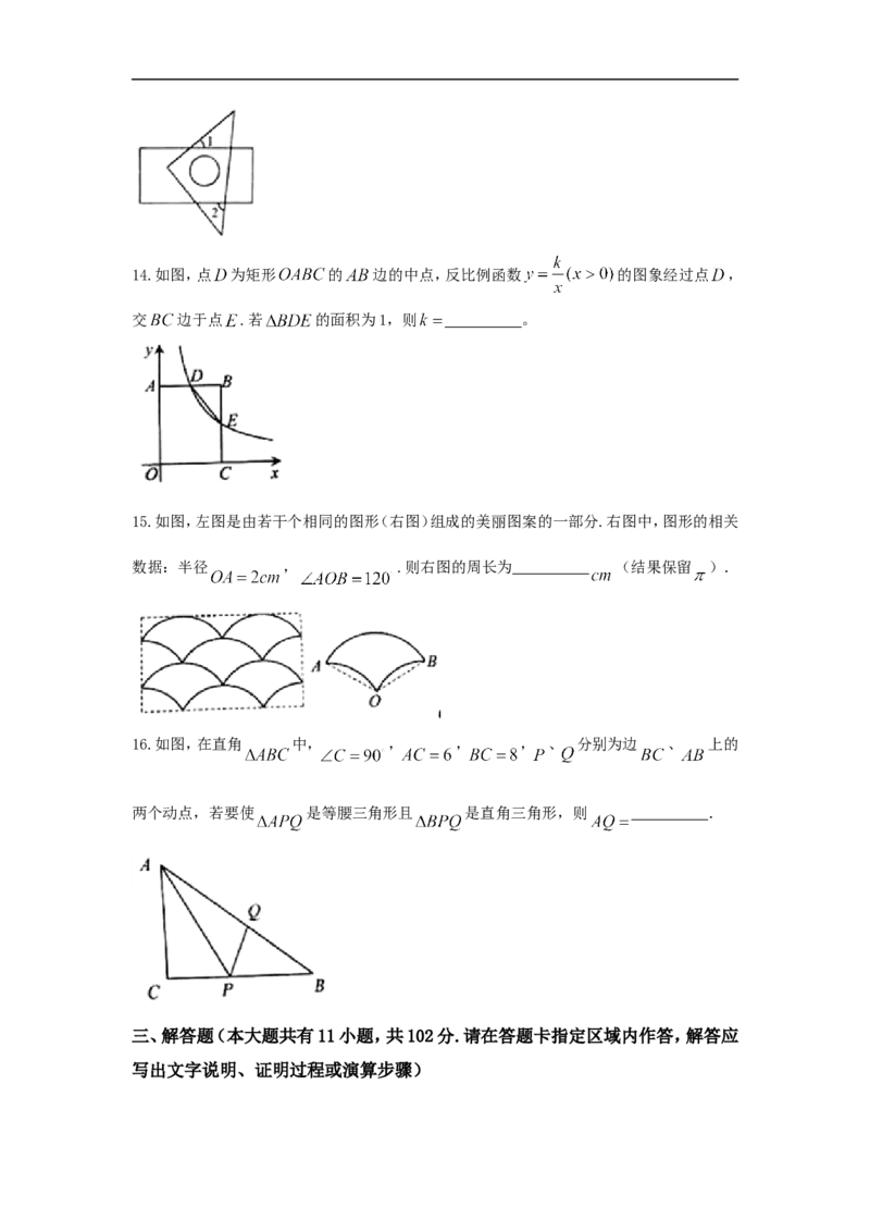 2018年盐城市中考数学试题及答案_中考真题_2.数学中考真题2015-2024年_地区卷_江苏省_盐城中考数学08-21年