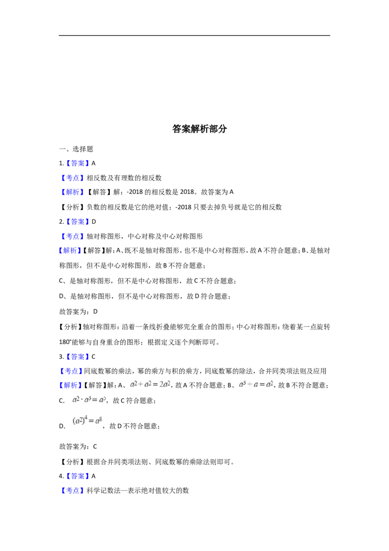 2018年盐城市中考数学试题及答案_中考真题_2.数学中考真题2015-2024年_地区卷_江苏省_盐城中考数学08-21年