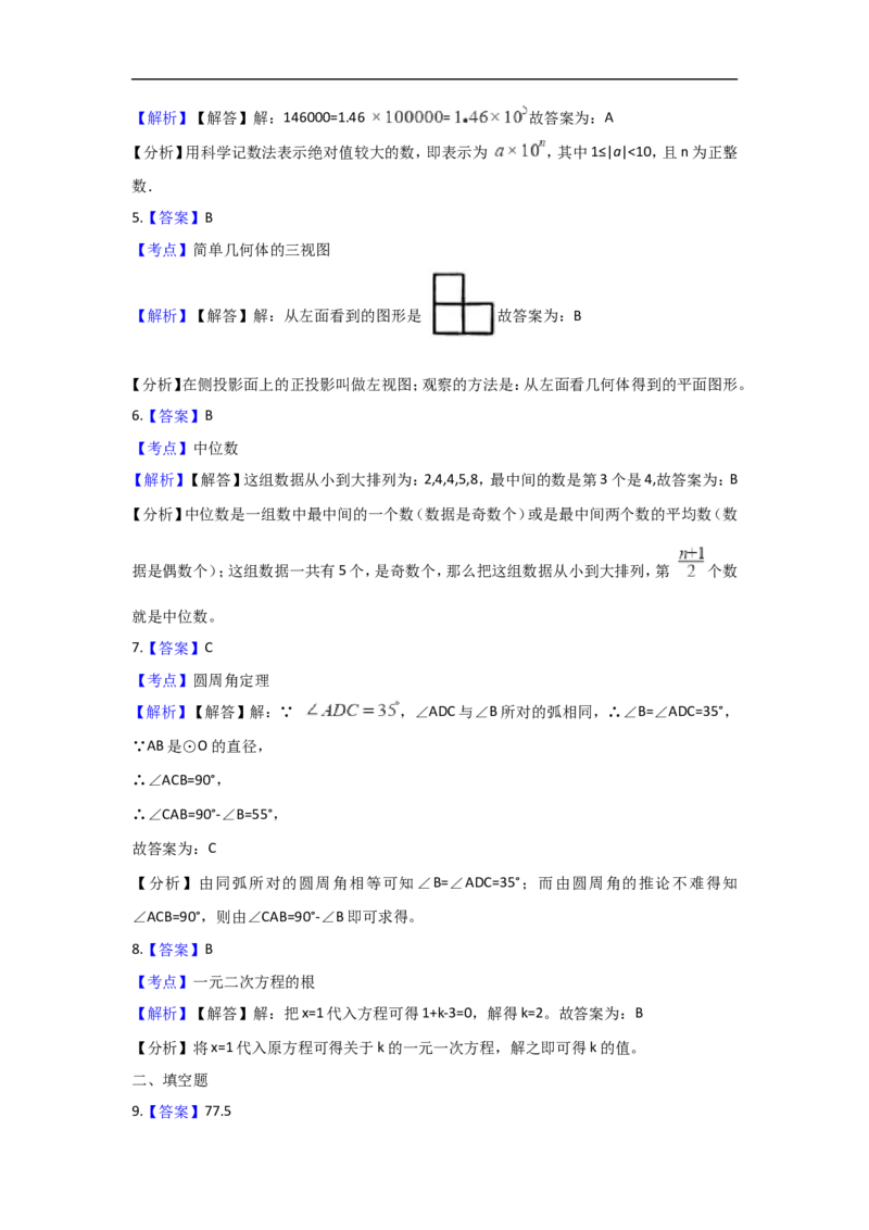 2018年盐城市中考数学试题及答案_中考真题_2.数学中考真题2015-2024年_地区卷_江苏省_盐城中考数学08-21年