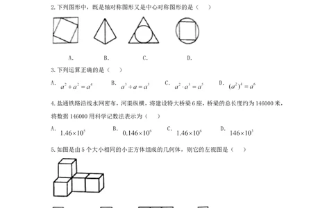 2018年盐城市中考数学试题及答案_中考真题_2.数学中考真题2015-2024年_地区卷_江苏省_盐城中考数学08-21年