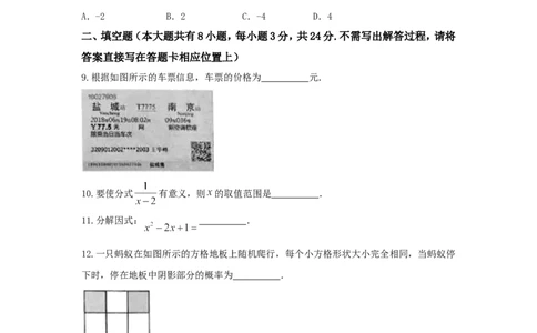 2018年盐城市中考数学试题及答案_中考真题_2.数学中考真题2015-2024年_地区卷_江苏省_盐城中考数学08-21年