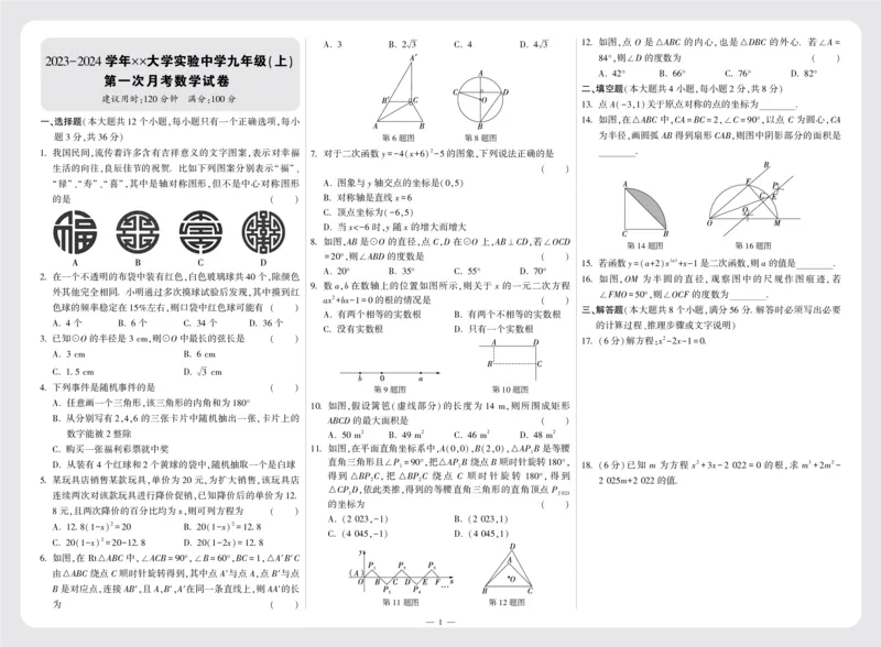 配赠月考卷正文（8K）_2026万唯系列预习复习_2025版《万唯初中预习视频课》789年级上册多版本_2025版万唯初三预习视频课数学人教版上册_2025版万唯初三预习视频课数学人教版上册_视频