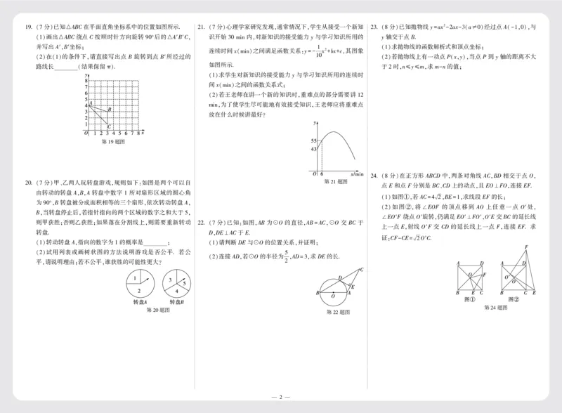 配赠月考卷正文（8K）_2026万唯系列预习复习_2025版《万唯初中预习视频课》789年级上册多版本_2025版万唯初三预习视频课数学人教版上册_2025版万唯初三预习视频课数学人教版上册_视频