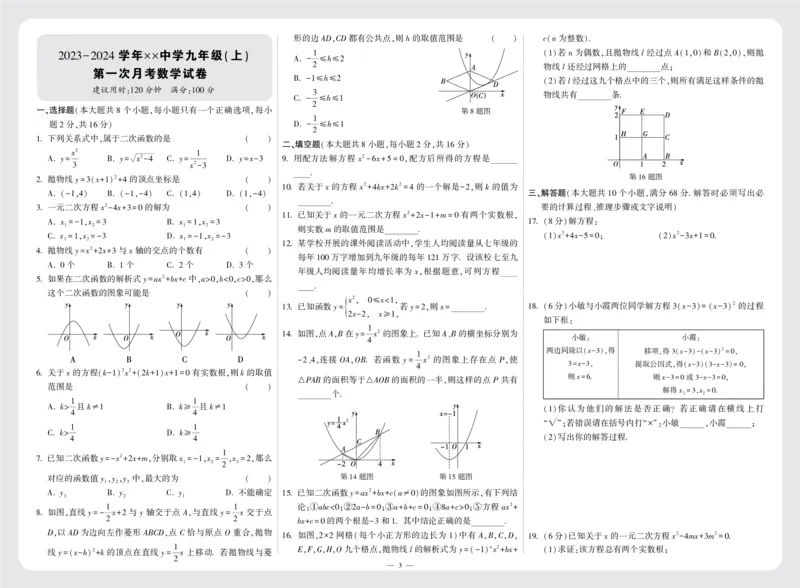 配赠月考卷正文（8K）_2026万唯系列预习复习_2025版《万唯初中预习视频课》789年级上册多版本_2025版万唯初三预习视频课数学人教版上册_2025版万唯初三预习视频课数学人教版上册_视频