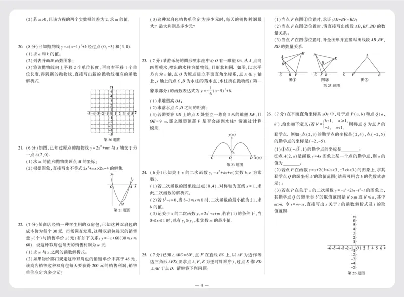 配赠月考卷正文（8K）_2026万唯系列预习复习_2025版《万唯初中预习视频课》789年级上册多版本_2025版万唯初三预习视频课数学人教版上册_2025版万唯初三预习视频课数学人教版上册_视频