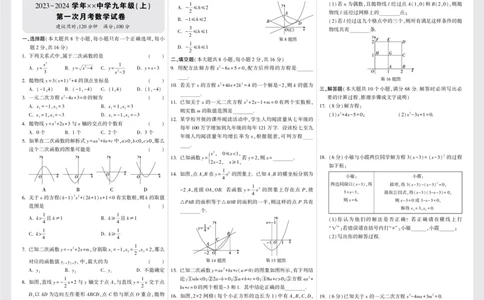 配赠月考卷正文（8K）_2026万唯系列预习复习_2025版《万唯初中预习视频课》789年级上册多版本_2025版万唯初三预习视频课数学人教版上册_2025版万唯初三预习视频课数学人教版上册_视频