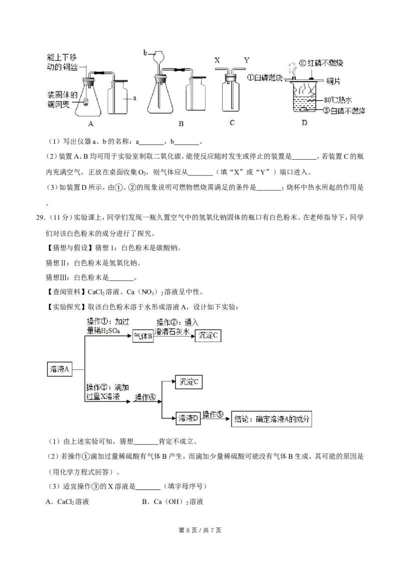 2018年广西桂林市中考化学试卷_中考真题_5.化学中考真题2015-2024年_地区卷_广西省_广西桂林卷中考化学08-22