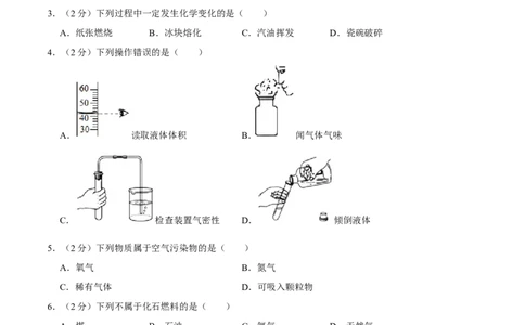 2018年广西桂林市中考化学试卷_中考真题_5.化学中考真题2015-2024年_地区卷_广西省_广西桂林卷中考化学08-22