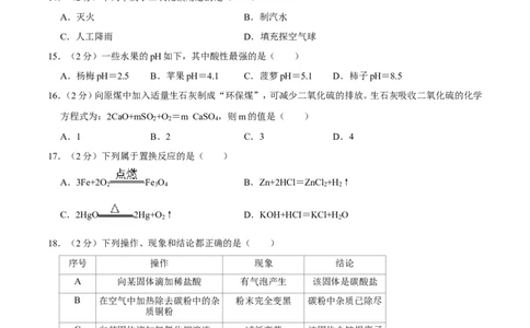 2018年广西桂林市中考化学试卷_中考真题_5.化学中考真题2015-2024年_地区卷_广西省_广西桂林卷中考化学08-22