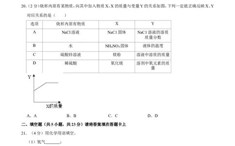 2018年广西桂林市中考化学试卷_中考真题_5.化学中考真题2015-2024年_地区卷_广西省_广西桂林卷中考化学08-22