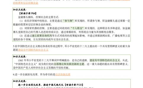 25肖八刷题宝典-第三套_2026考公资料_（49）政治理论合集_政治理论合集_2025考研政治pdf（笔记）_00.肖八笔记合集_06.小谭《肖八》干货合集_2.知识点笔记（刷题宝典）