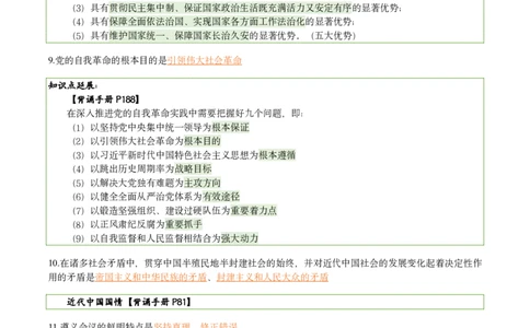 25肖八刷题宝典-第三套_2026考公资料_（49）政治理论合集_政治理论合集_2025考研政治pdf（笔记）_00.肖八笔记合集_06.小谭《肖八》干货合集_2.知识点笔记（刷题宝典）