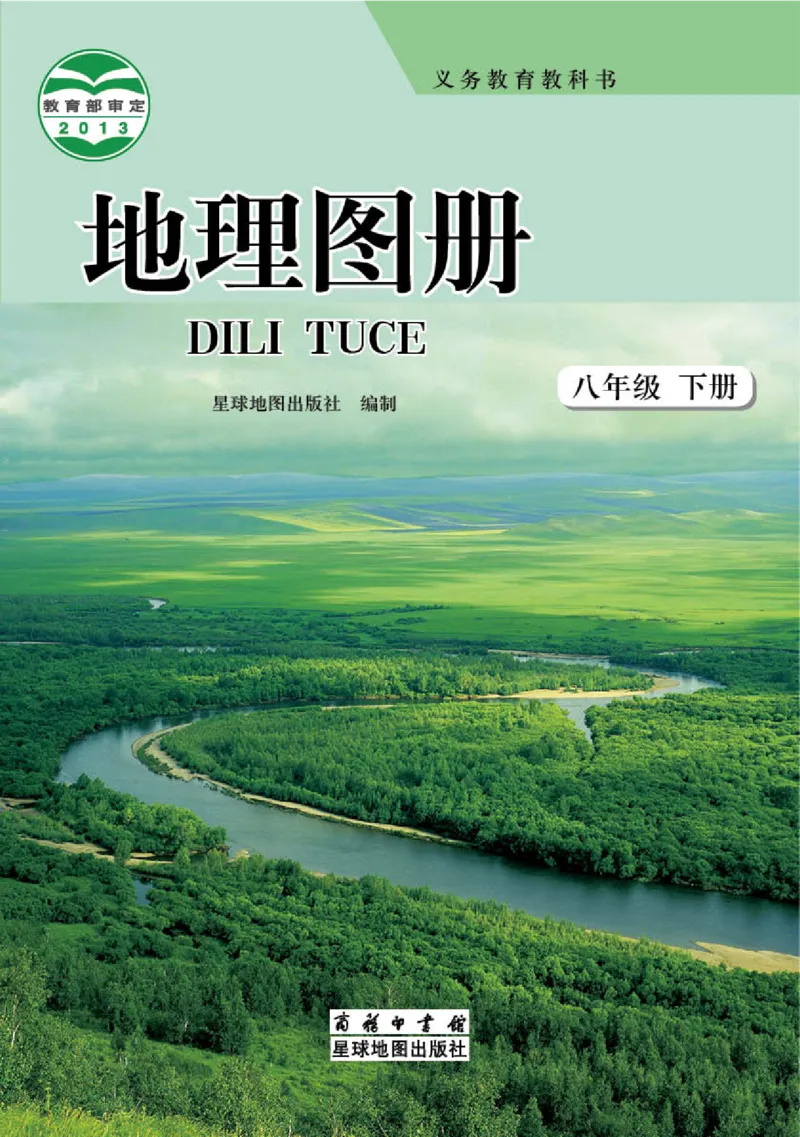 商务版8年级地理下册地理图册_4-教培资料-26年最新资料-同步更新_初中高中教资_03科三专项（进去保存报考的学科即可）_02科三专项（笔记真题思维导图教学设计版本二）