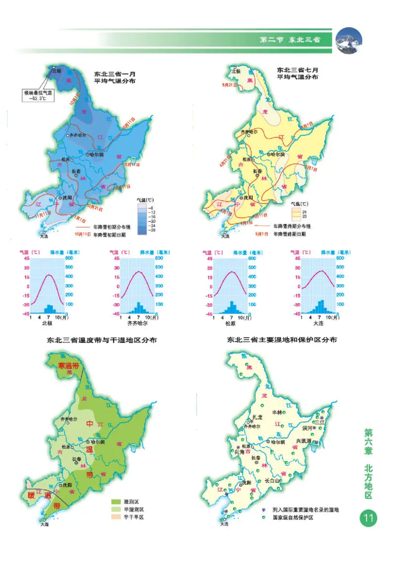 商务版8年级地理下册地理图册_4-教培资料-26年最新资料-同步更新_初中高中教资_03科三专项（进去保存报考的学科即可）_02科三专项（笔记真题思维导图教学设计版本二）