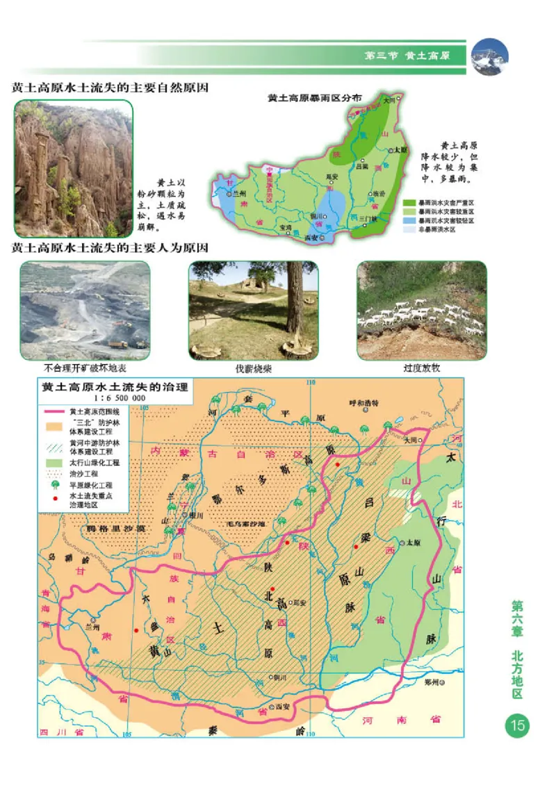 商务版8年级地理下册地理图册_4-教培资料-26年最新资料-同步更新_初中高中教资_03科三专项（进去保存报考的学科即可）_02科三专项（笔记真题思维导图教学设计版本二）