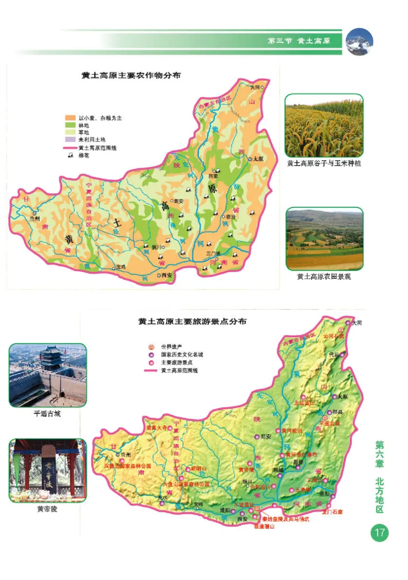 商务版8年级地理下册地理图册_4-教培资料-26年最新资料-同步更新_初中高中教资_03科三专项（进去保存报考的学科即可）_02科三专项（笔记真题思维导图教学设计版本二）