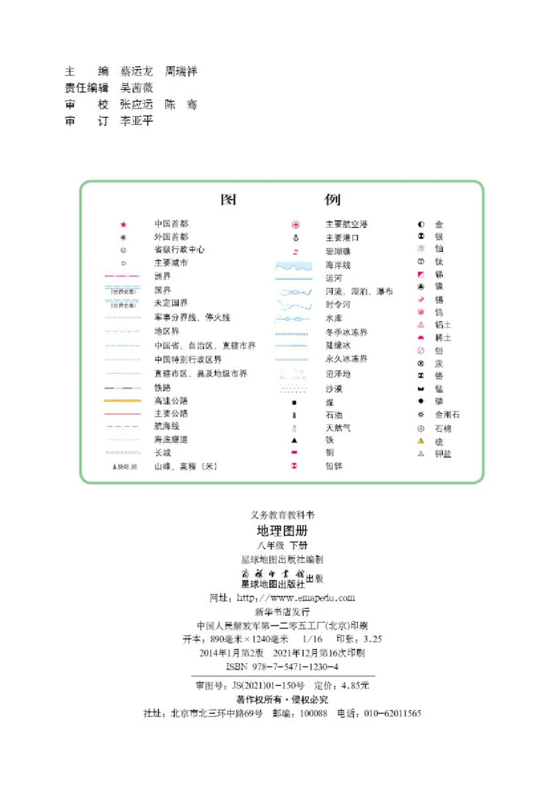 商务版8年级地理下册地理图册_4-教培资料-26年最新资料-同步更新_初中高中教资_03科三专项（进去保存报考的学科即可）_02科三专项（笔记真题思维导图教学设计版本二）