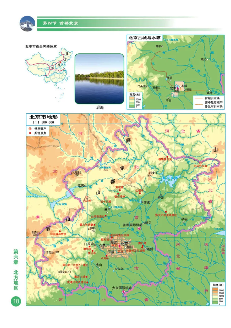 商务版8年级地理下册地理图册_4-教培资料-26年最新资料-同步更新_初中高中教资_03科三专项（进去保存报考的学科即可）_02科三专项（笔记真题思维导图教学设计版本二）