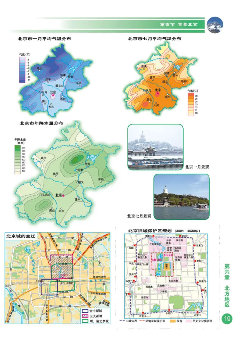 商务版8年级地理下册地理图册_4-教培资料-26年最新资料-同步更新_初中高中教资_03科三专项（进去保存报考的学科即可）_02科三专项（笔记真题思维导图教学设计版本二）