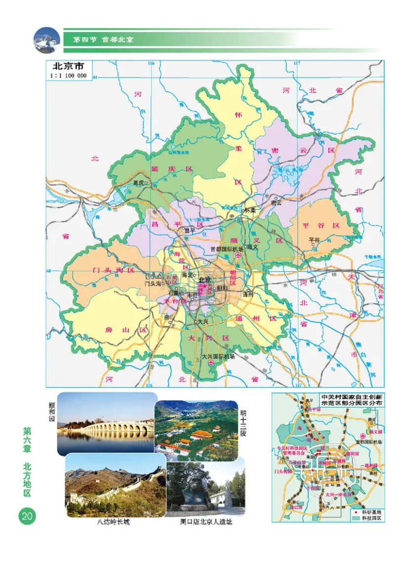 商务版8年级地理下册地理图册_4-教培资料-26年最新资料-同步更新_初中高中教资_03科三专项（进去保存报考的学科即可）_02科三专项（笔记真题思维导图教学设计版本二）