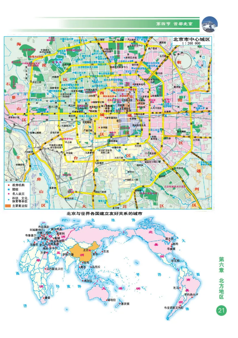 商务版8年级地理下册地理图册_4-教培资料-26年最新资料-同步更新_初中高中教资_03科三专项（进去保存报考的学科即可）_02科三专项（笔记真题思维导图教学设计版本二）
