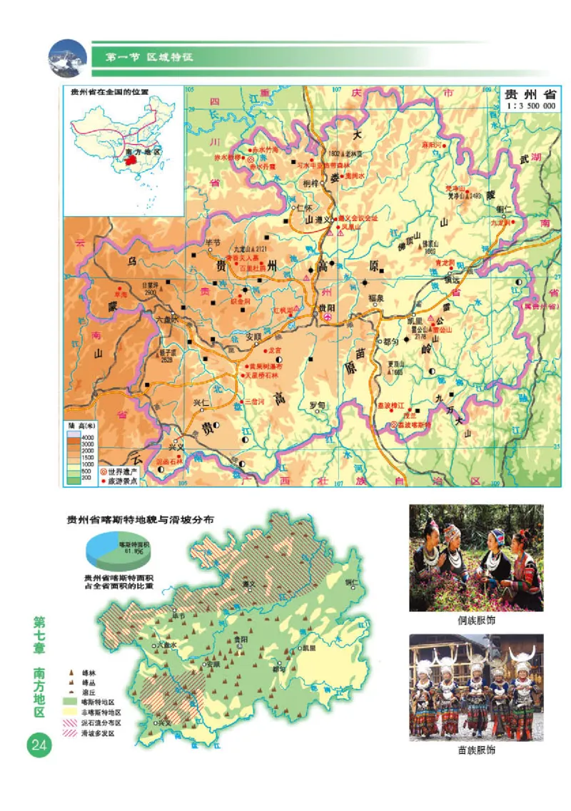 商务版8年级地理下册地理图册_4-教培资料-26年最新资料-同步更新_初中高中教资_03科三专项（进去保存报考的学科即可）_02科三专项（笔记真题思维导图教学设计版本二）