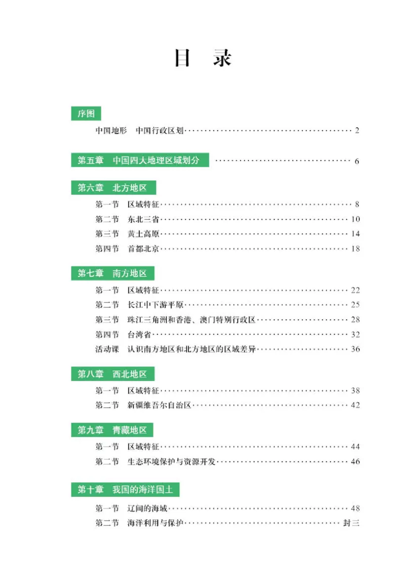 商务版8年级地理下册地理图册_4-教培资料-26年最新资料-同步更新_初中高中教资_03科三专项（进去保存报考的学科即可）_02科三专项（笔记真题思维导图教学设计版本二）