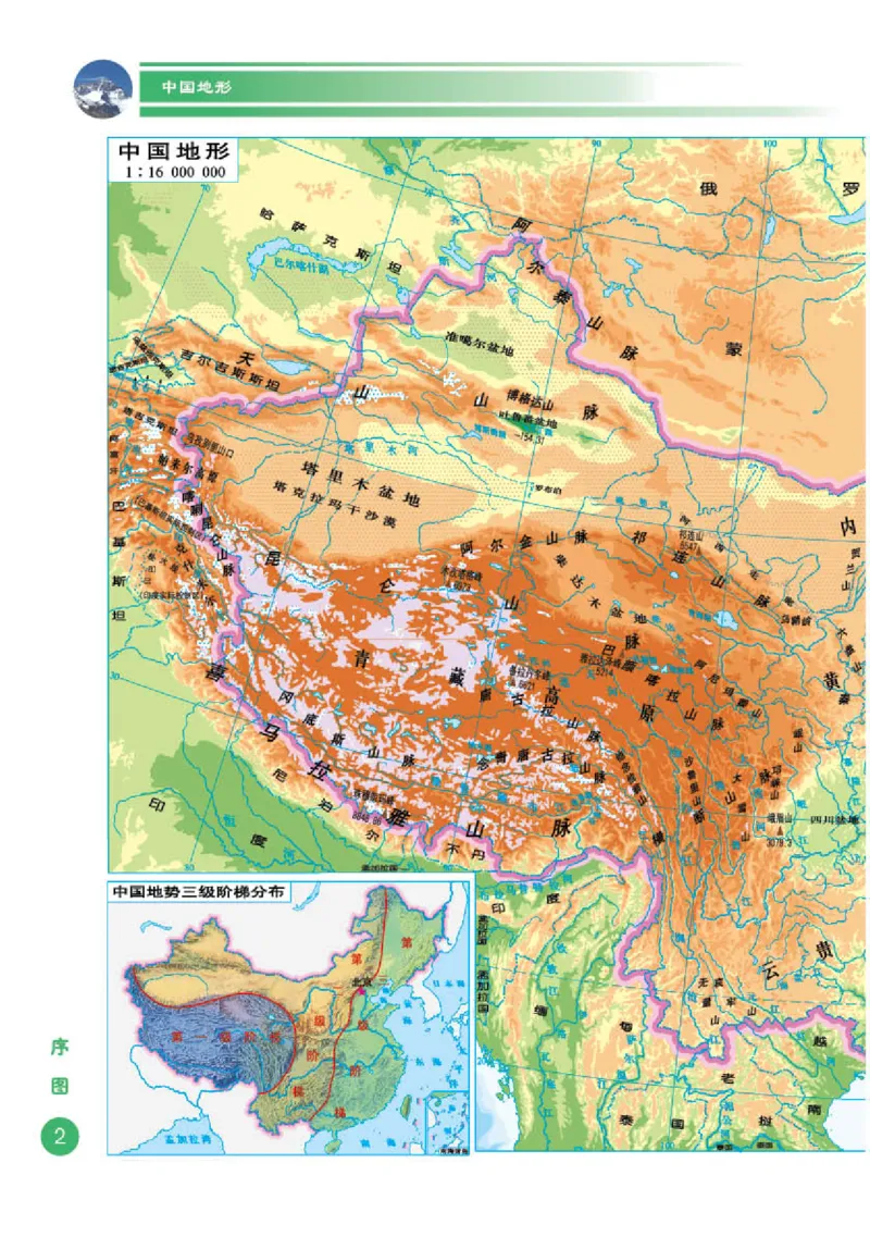 商务版8年级地理下册地理图册_4-教培资料-26年最新资料-同步更新_初中高中教资_03科三专项（进去保存报考的学科即可）_02科三专项（笔记真题思维导图教学设计版本二）
