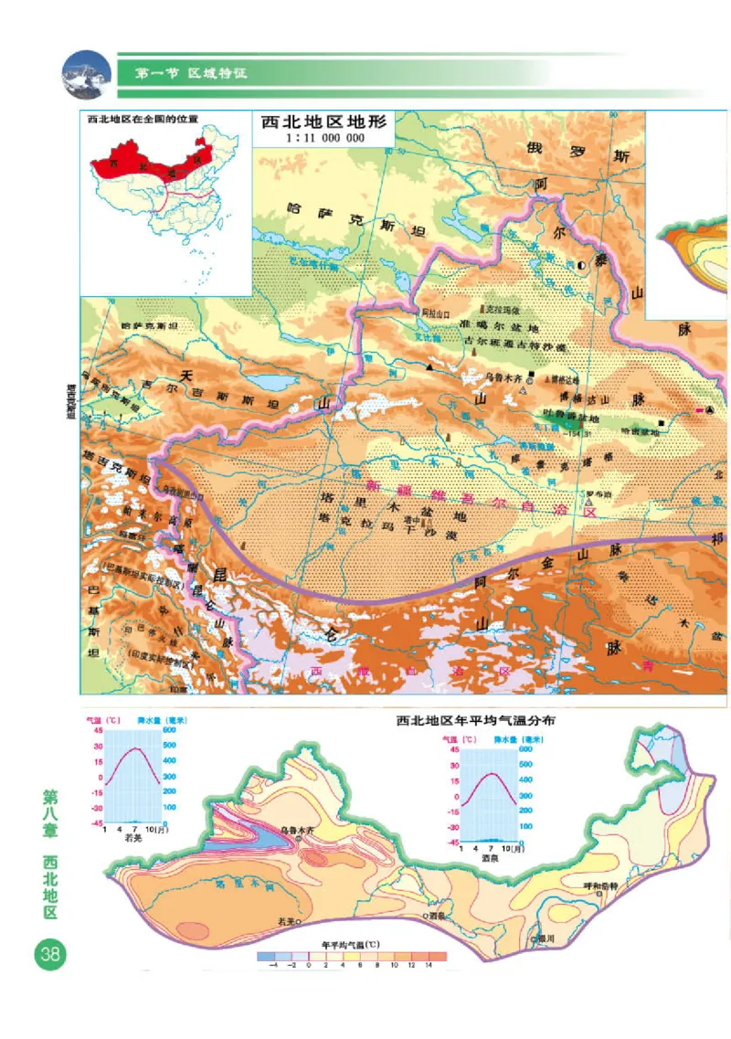 商务版8年级地理下册地理图册_4-教培资料-26年最新资料-同步更新_初中高中教资_03科三专项（进去保存报考的学科即可）_02科三专项（笔记真题思维导图教学设计版本二）