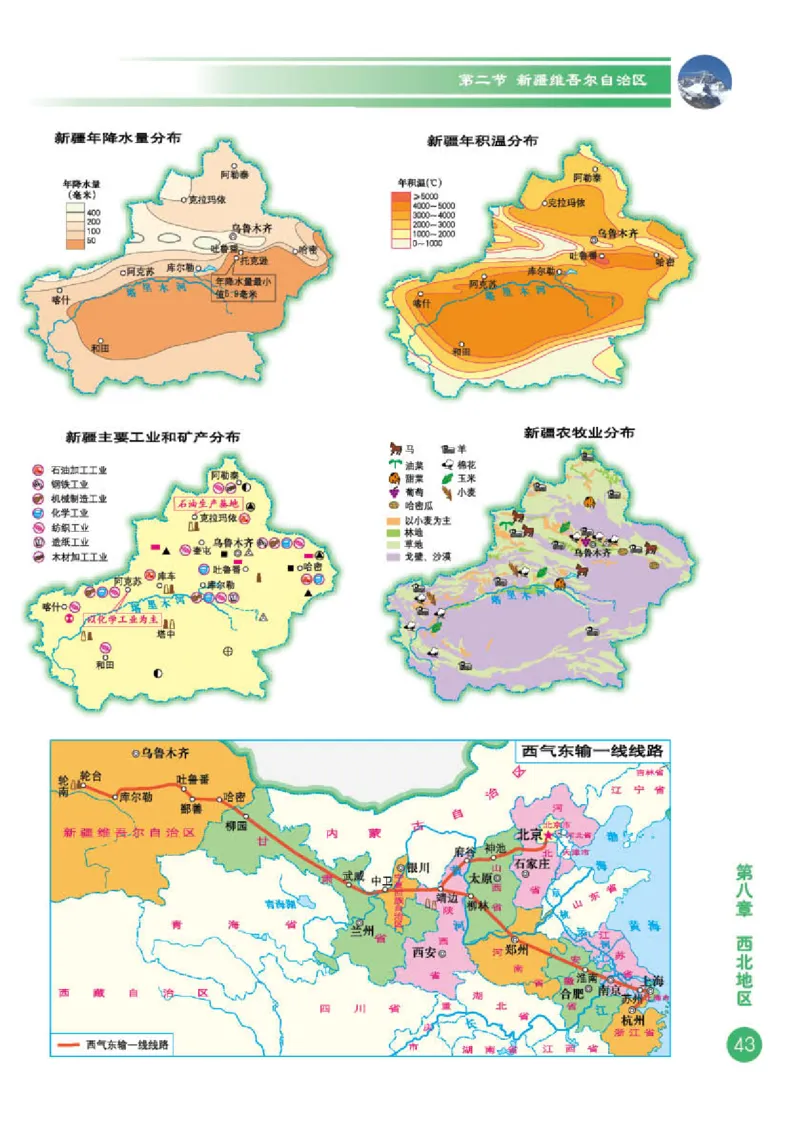商务版8年级地理下册地理图册_4-教培资料-26年最新资料-同步更新_初中高中教资_03科三专项（进去保存报考的学科即可）_02科三专项（笔记真题思维导图教学设计版本二）