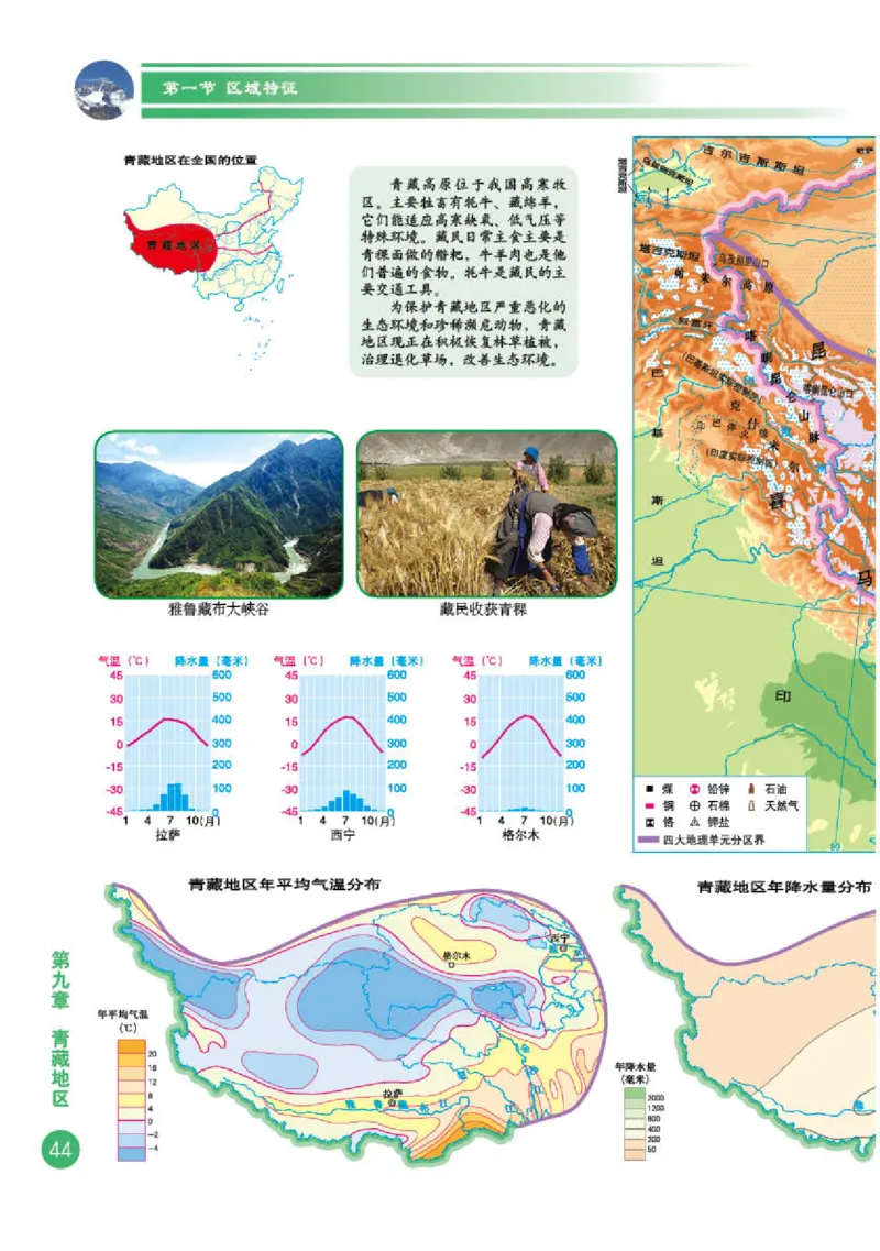 商务版8年级地理下册地理图册_4-教培资料-26年最新资料-同步更新_初中高中教资_03科三专项（进去保存报考的学科即可）_02科三专项（笔记真题思维导图教学设计版本二）