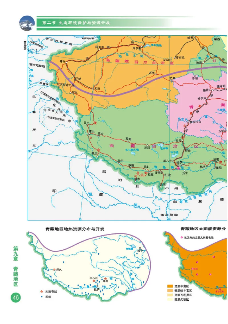 商务版8年级地理下册地理图册_4-教培资料-26年最新资料-同步更新_初中高中教资_03科三专项（进去保存报考的学科即可）_02科三专项（笔记真题思维导图教学设计版本二）