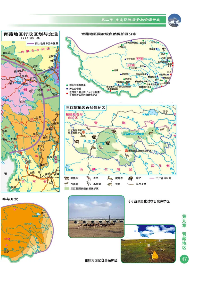 商务版8年级地理下册地理图册_4-教培资料-26年最新资料-同步更新_初中高中教资_03科三专项（进去保存报考的学科即可）_02科三专项（笔记真题思维导图教学设计版本二）