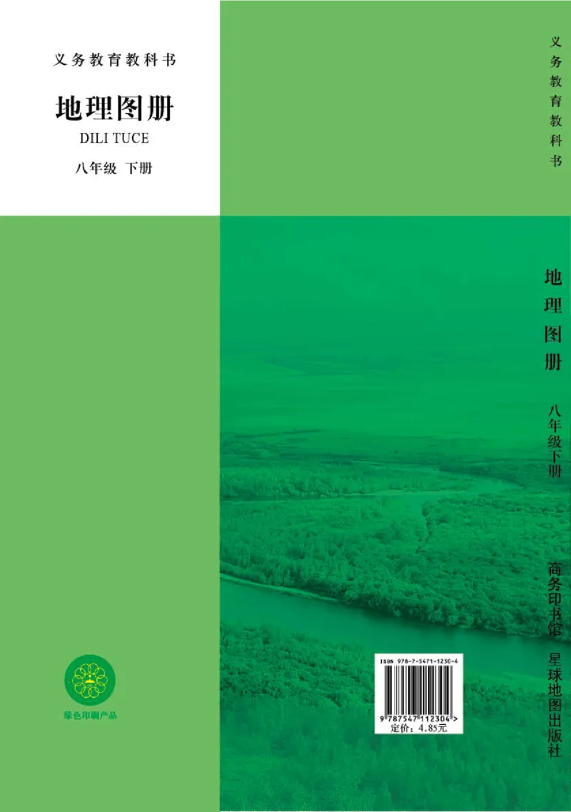 商务版8年级地理下册地理图册_4-教培资料-26年最新资料-同步更新_初中高中教资_03科三专项（进去保存报考的学科即可）_02科三专项（笔记真题思维导图教学设计版本二）