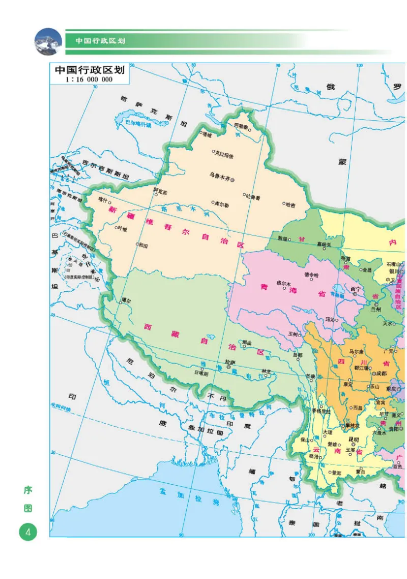商务版8年级地理下册地理图册_4-教培资料-26年最新资料-同步更新_初中高中教资_03科三专项（进去保存报考的学科即可）_02科三专项（笔记真题思维导图教学设计版本二）