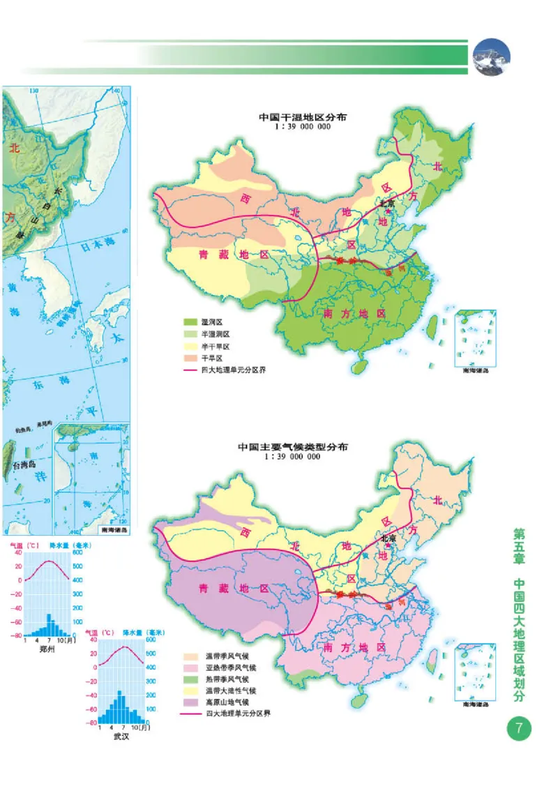 商务版8年级地理下册地理图册_4-教培资料-26年最新资料-同步更新_初中高中教资_03科三专项（进去保存报考的学科即可）_02科三专项（笔记真题思维导图教学设计版本二）